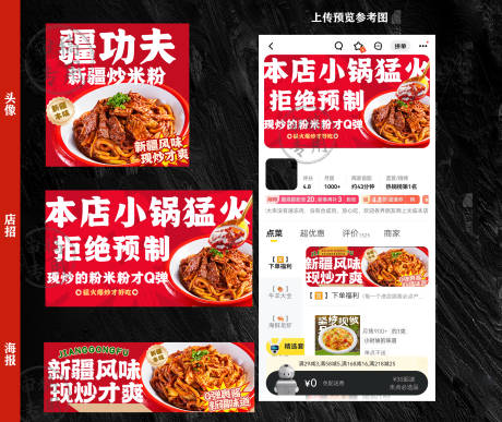 源文件下載【享設(shè)計(jì)】搜索編號(hào)：43920032534091531【新疆炒米粉餐飲海報(bào)】