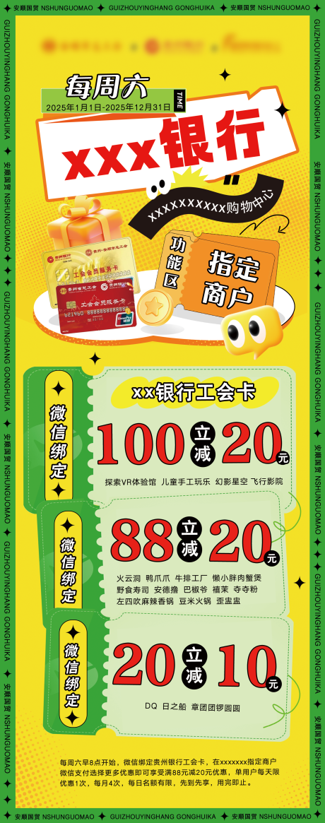 银行活动插画海报