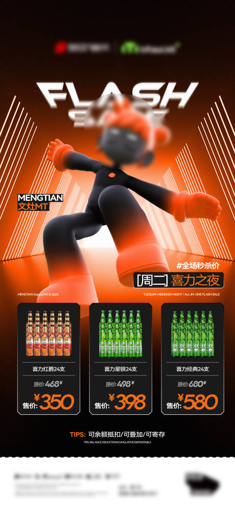 源文件下載【享設計】搜索編號：60070032563474650【酒吧夜店酒水套餐充值海報】