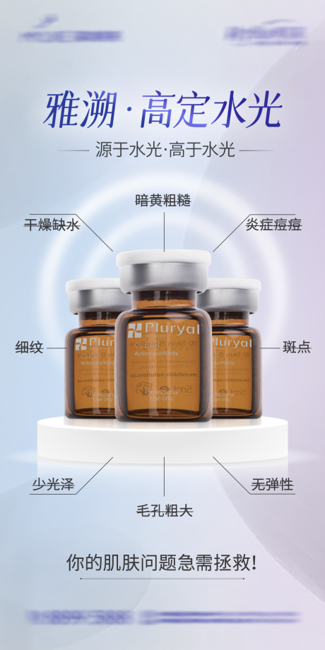 源文件下載【享設(shè)計】搜索編號：21980032524849703【雅溯水光產(chǎn)品海報】
