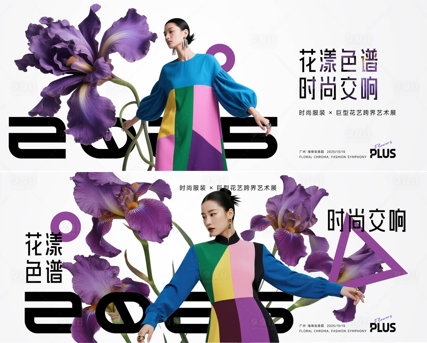 源文件下載【享設計】搜索編號：92710032499354004【服裝藝術展主視覺】