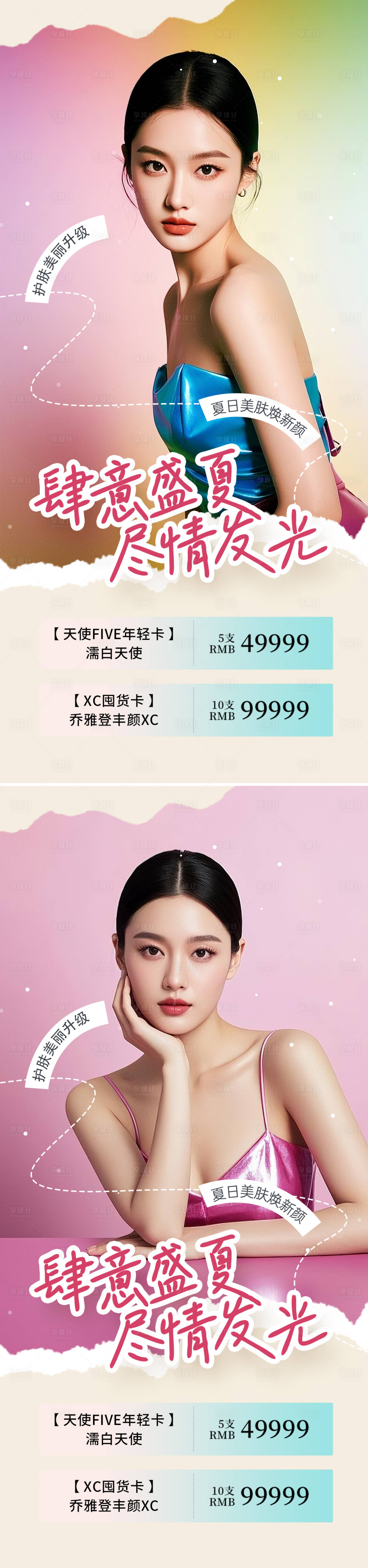 源文件下载【享设计】搜索编号：89720032785724253【医美活动海报】