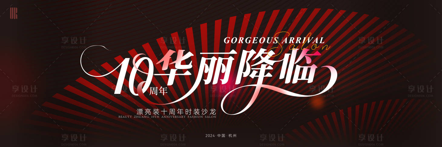 源文件下載【享設計】搜索編號：30720032720137288【主視覺】