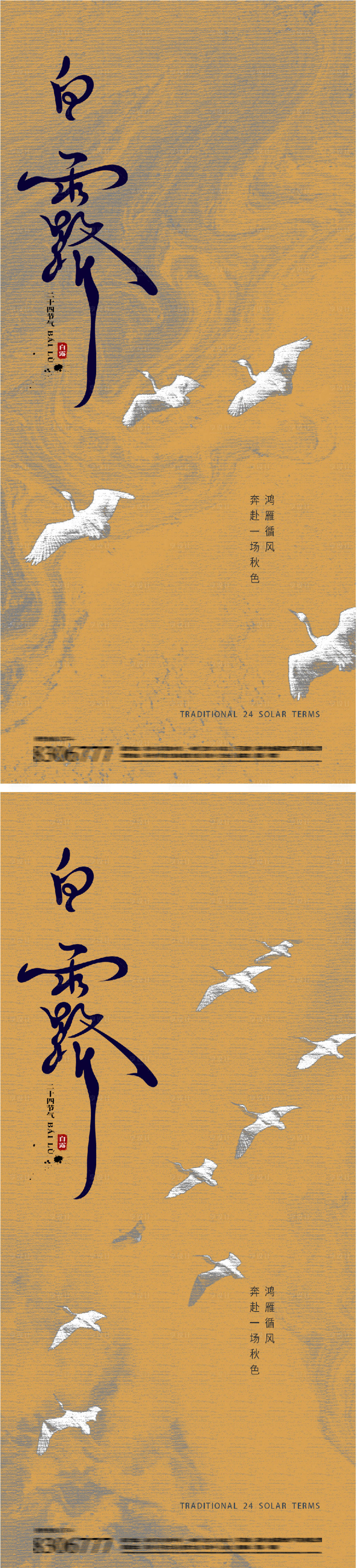 源文件下载【享设计】搜索编号：68100032771175890【白露24节气海报】