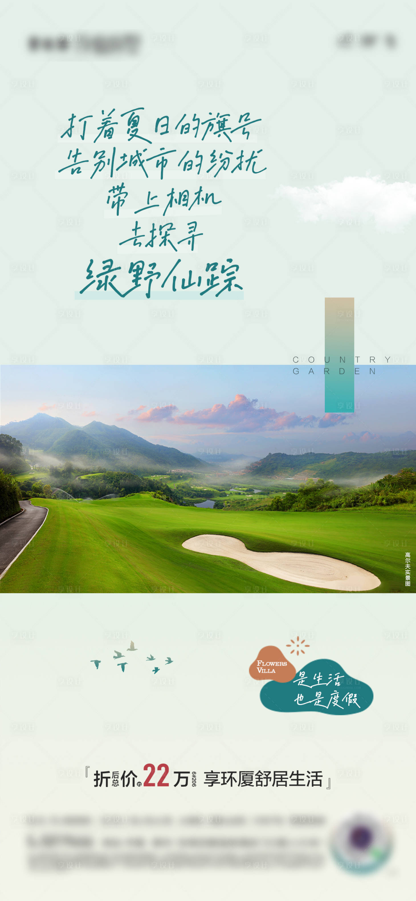 源文件下载【享设计】搜索编号：24230032391158691【文旅价值单图】