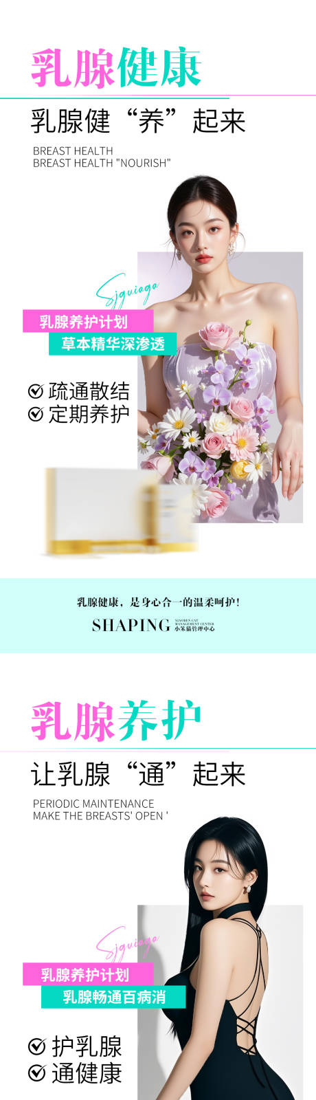 源文件下载【享设计】搜索编号：85390032417126677【乳腺健康产品海报】