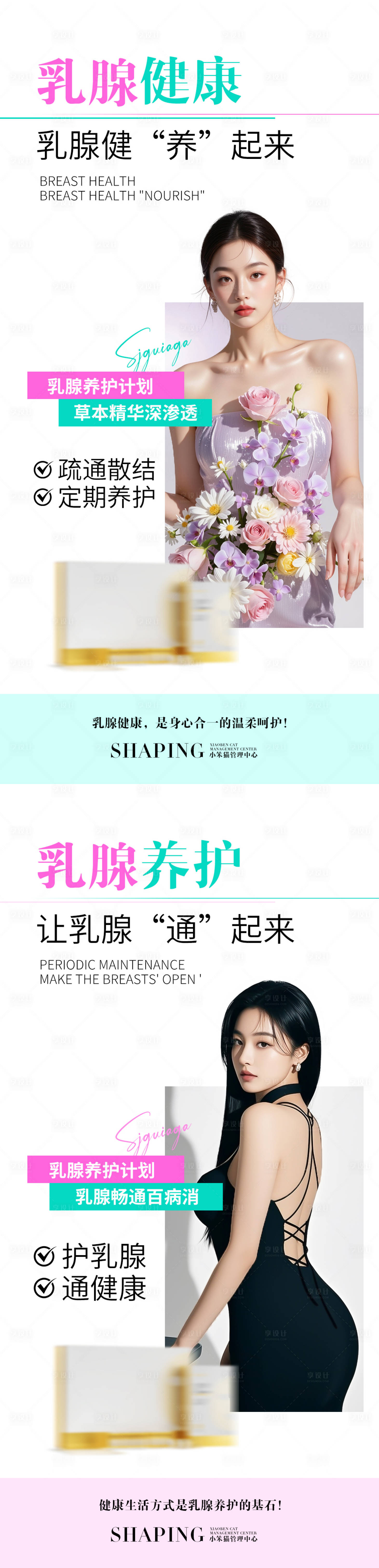 源文件下载【享设计】搜索编号：85390032417126677【乳腺健康产品海报】