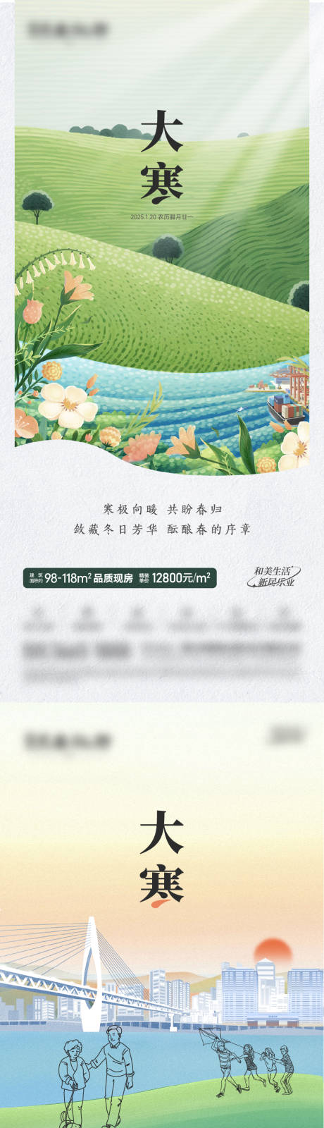 源文件下載【享設計】搜索編號：25080032274368155【大寒】