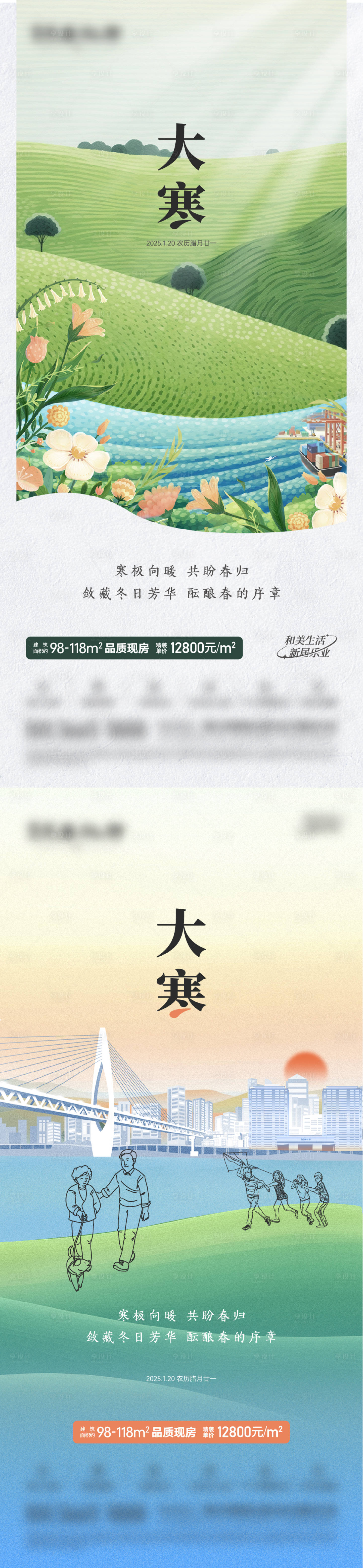 源文件下載【享設計】搜索編號：25080032274368155【大寒】