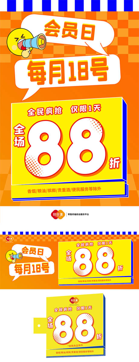 源文件下载【享设计】搜索编号：51680032657185820【会员日活动banner】