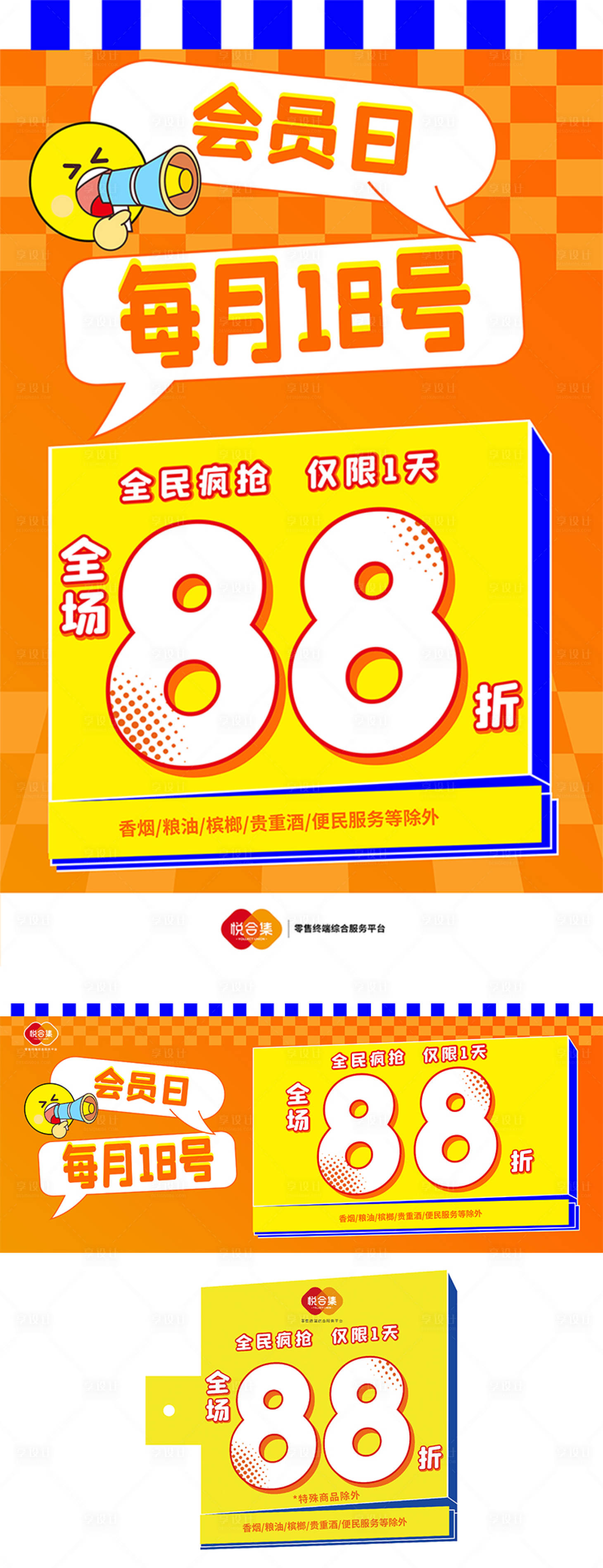 源文件下載【享設計】搜索編號：51680032657185820【會員日活動banner】