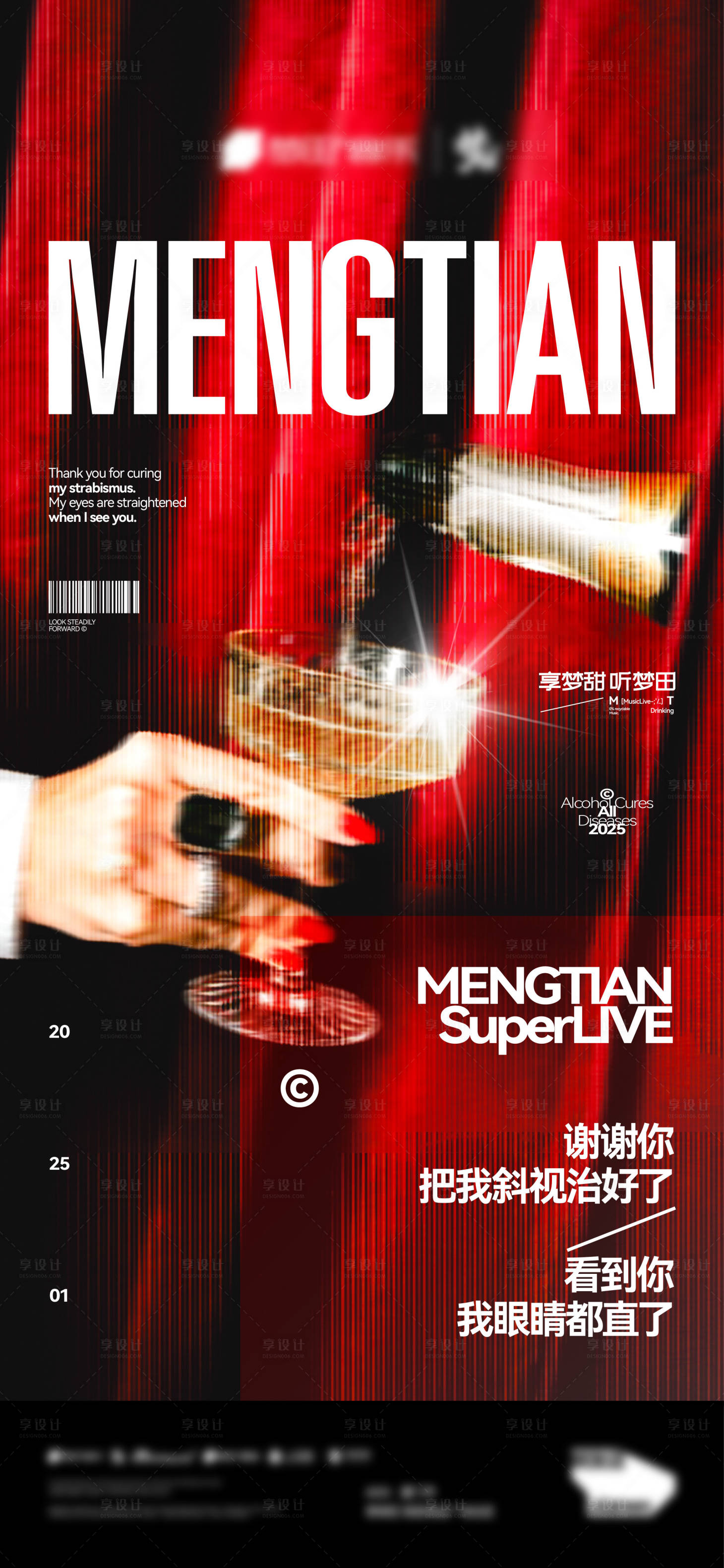 源文件下载【享设计】搜索编号：61230032804632006【酒吧夜店创意文案邀约海报】