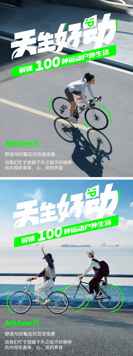 源文件下载【享设计】搜索编号：48700032377077820【骑行海报】