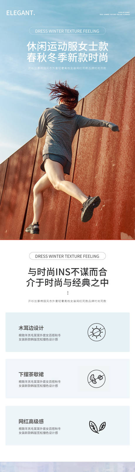 源文件下载【享设计】搜索编号：95410032546832334【女装长图详情页简约】