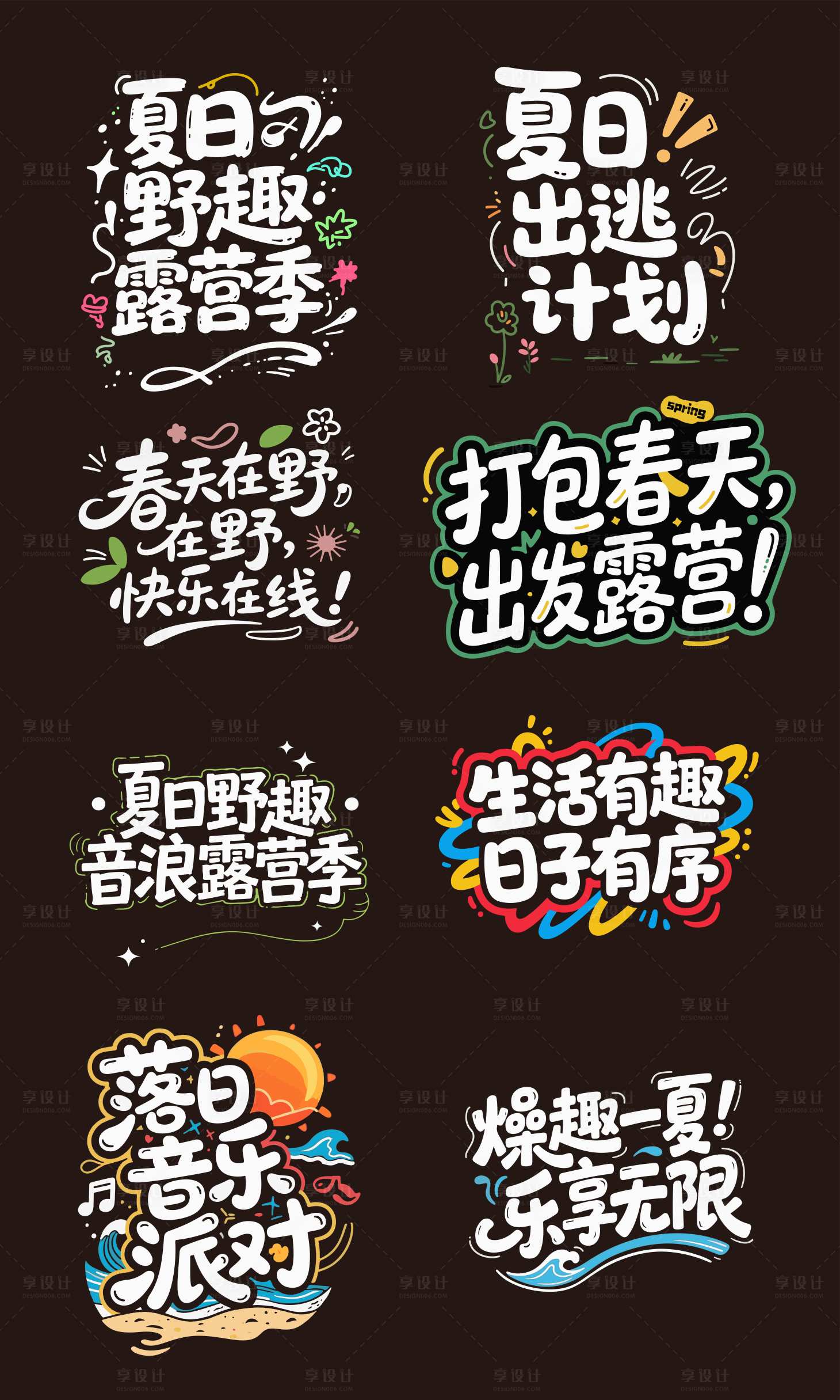 源文件下载【享设计】搜索编号：79740032759395524【露营icon图标设计】