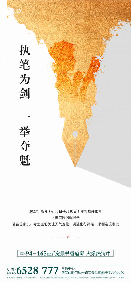 源文件下载【享设计】搜索编号：91540032556745811【高考海报】