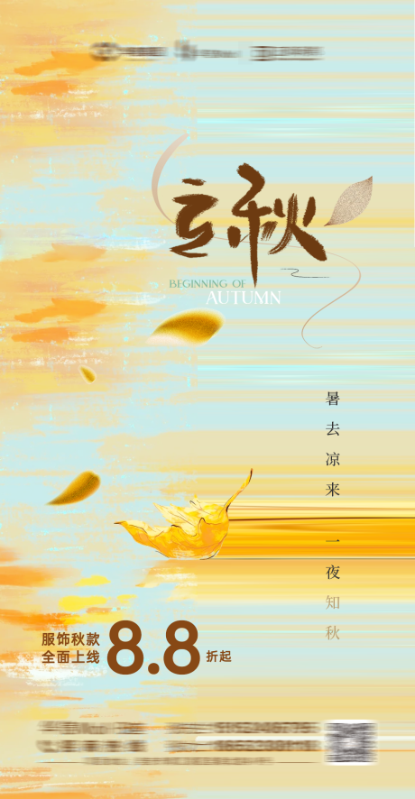 源文件下载【享设计】搜索编号：47600032307648849【立秋节日节气 】