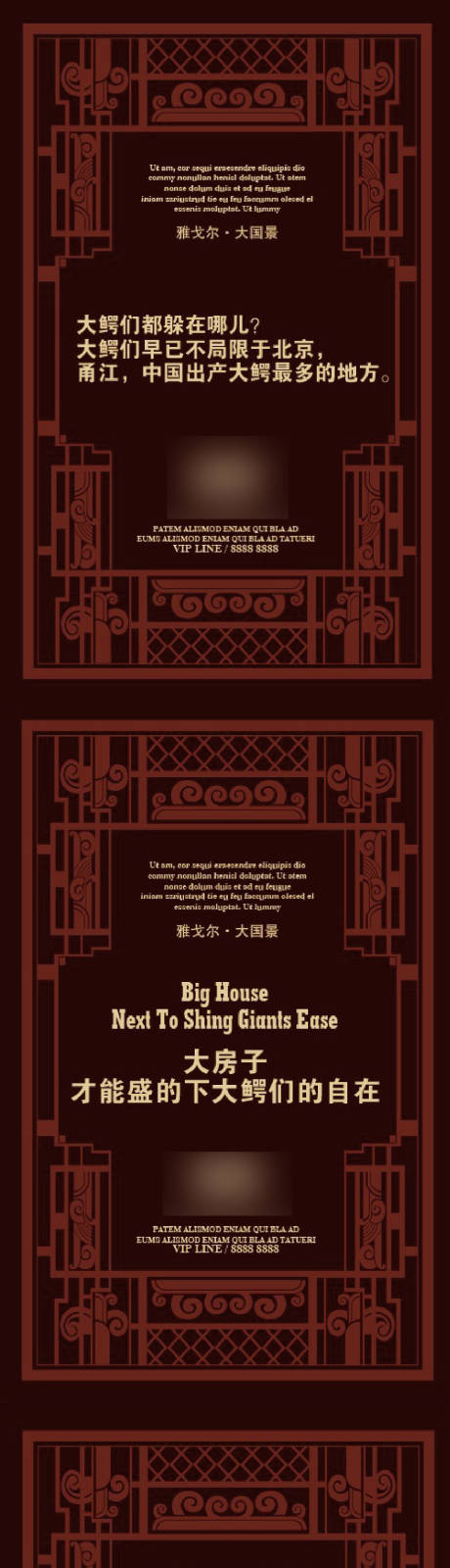 源文件下载【中式地产系列稿】编号：59840032326916750