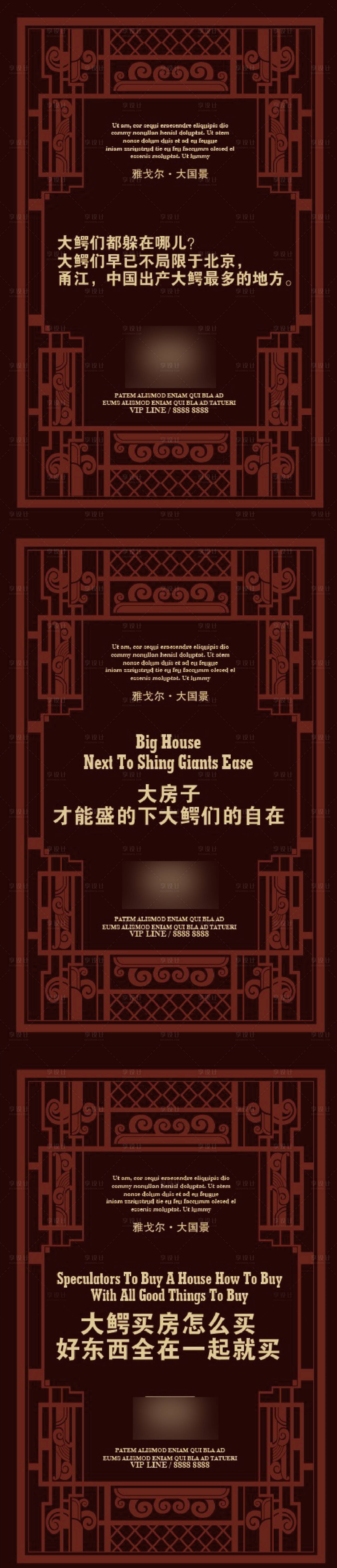 源文件下載【享設(shè)計(jì)】搜索編號(hào)：59840032326916750【中式地產(chǎn)系列稿】