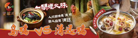 源文件下载【享设计】搜索编号：78830032750021039【清远鸡中餐banner】