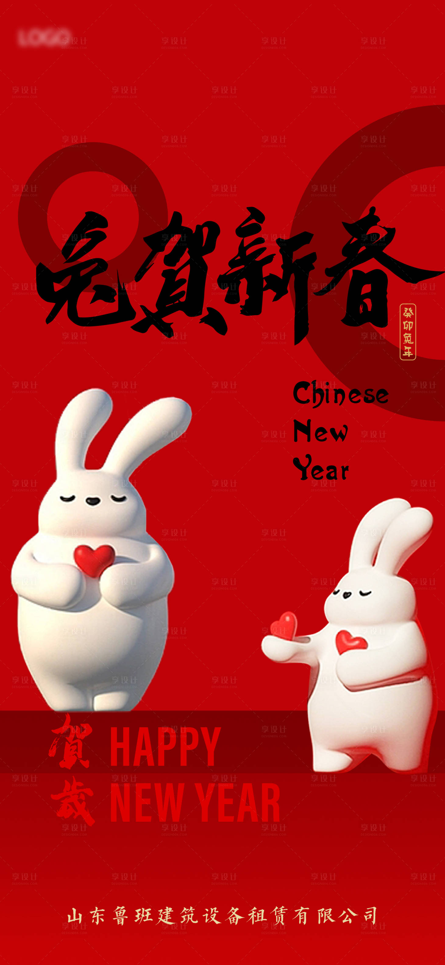 源文件下载【享设计】搜索编号：35360032558599790【元旦】