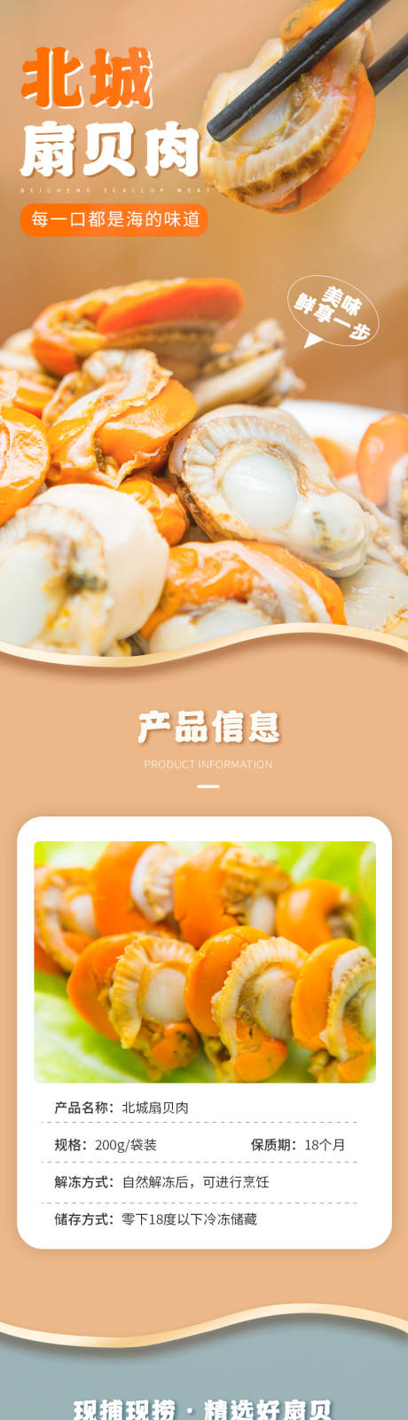 源文件下載【享設計】搜索編號：72430032414787581【扇貝肉詳情】
