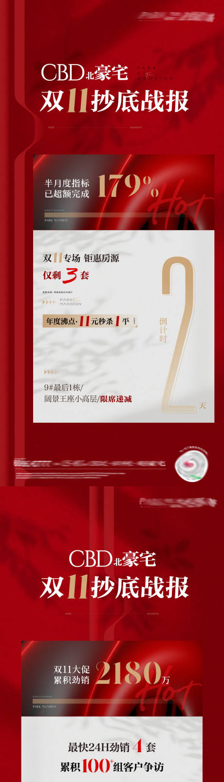 源文件下載【享設(shè)計】搜索編號：56060032479685380【地產(chǎn)促銷大字報 】