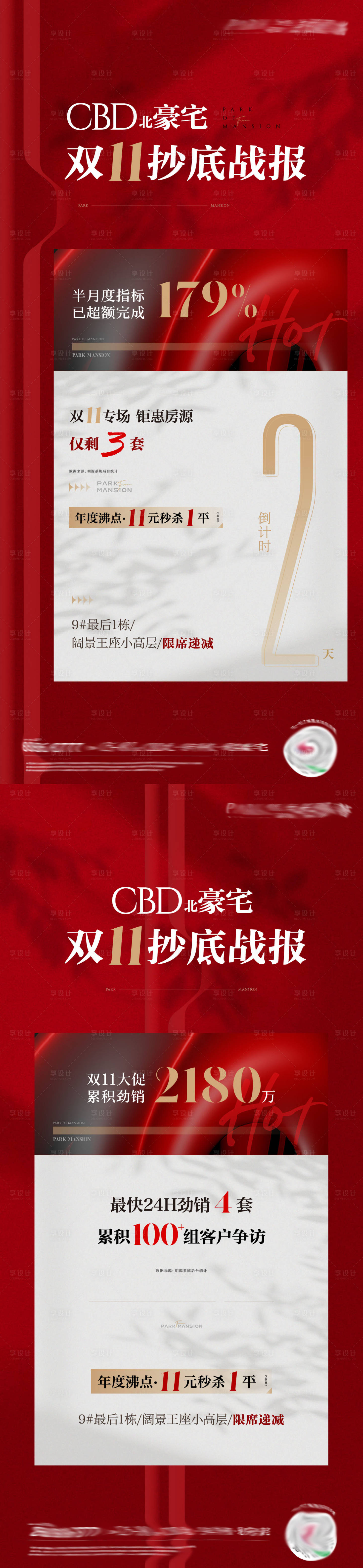 源文件下載【享設計】搜索編號：56060032479685380【地產促銷大字報 】
