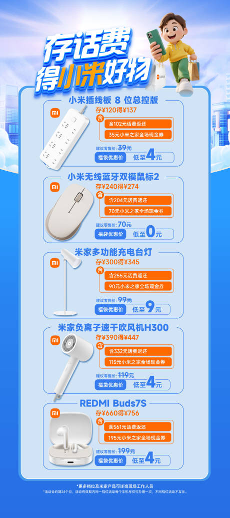 源文件下载【享设计】搜索编号：81680032749845563【存话费得小米好物】