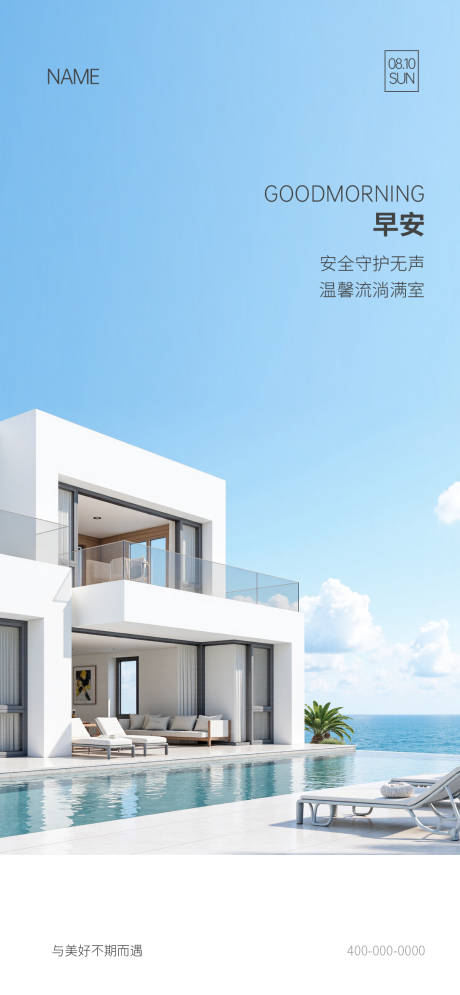源文件下载【享设计】搜索编号：99560032379602213【门窗早安海报】