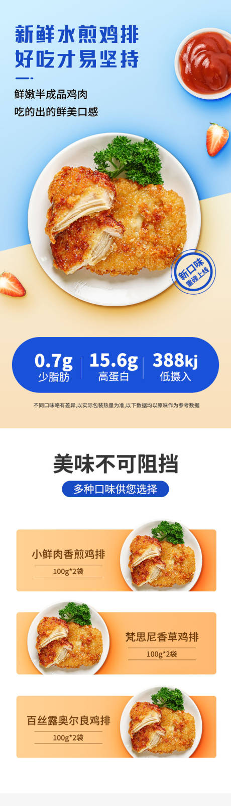 源文件下载【享设计】搜索编号：57850032599019570【鸡胸肉详情页】