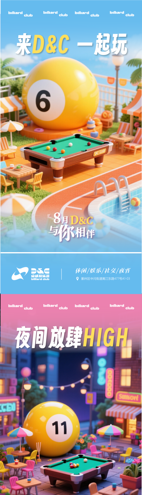 源文件下载【享设计】搜索编号：87690032389348466【娱乐场所约客台球厅酒吧电玩城海报】