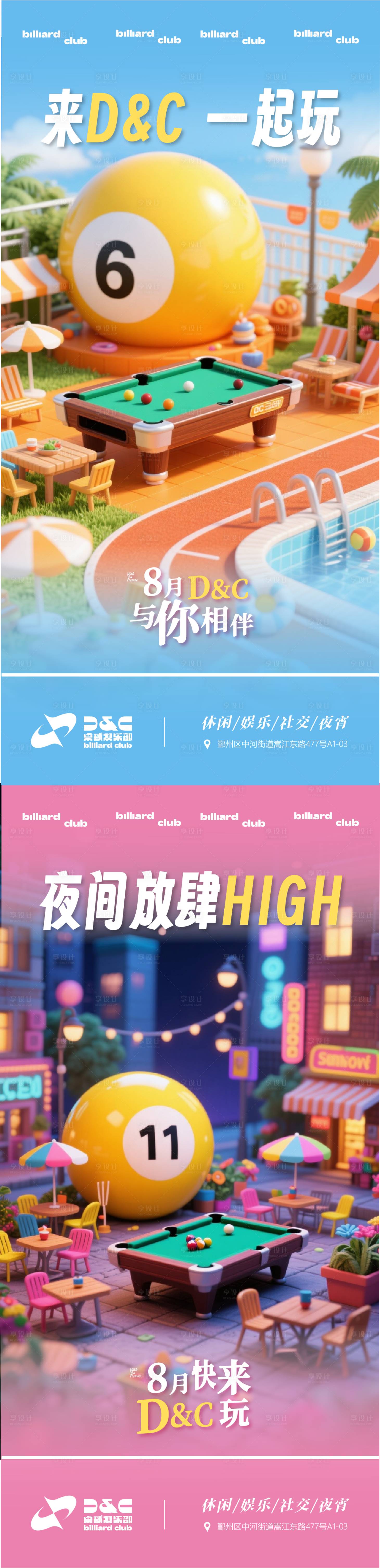 源文件下载【享设计】搜索编号：87690032389348466【娱乐场所约客台球厅酒吧电玩城海报】