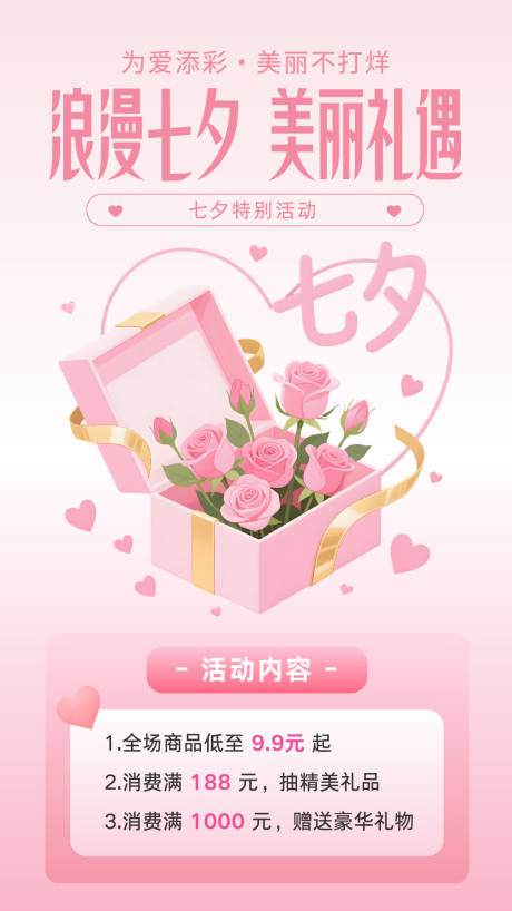 源文件下载【享设计】搜索编号：96870032471612401【插画七夕活动海报】
