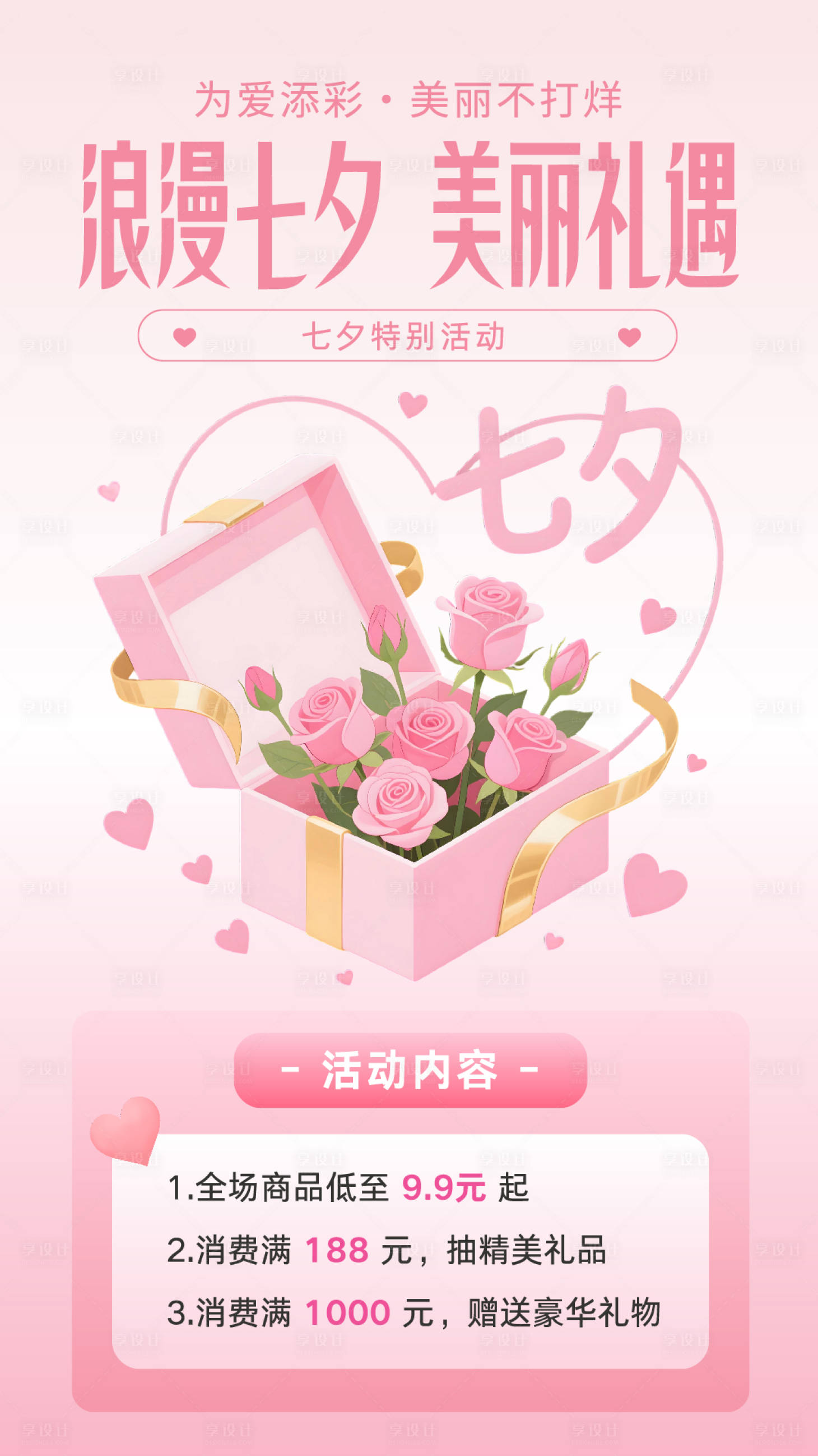 源文件下載【享設計】搜索編號：96870032471612401【插畫七夕活動海報】