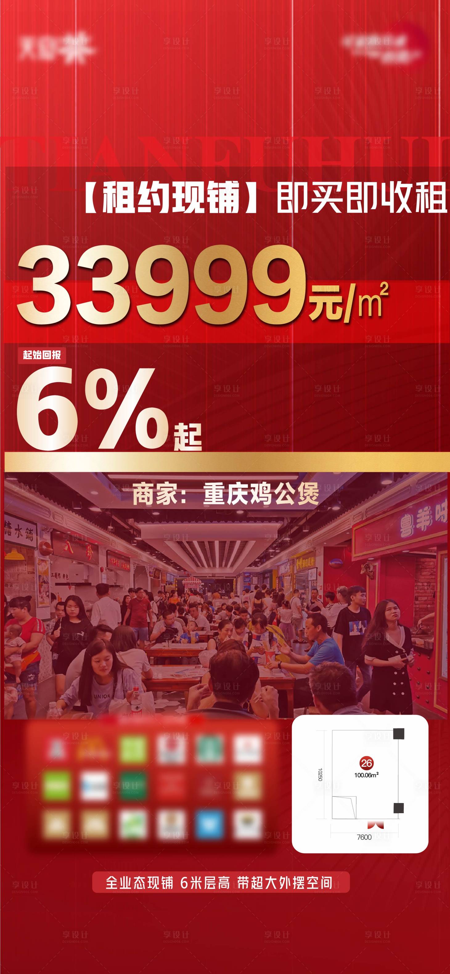 源文件下载【享设计】搜索编号：62150032587267143【地产商铺特推特价主推回报】