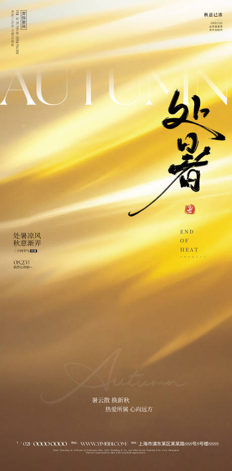 源文件下載【享設(shè)計(jì)】搜索編號：13930032531241953【處暑海報(bào)】
