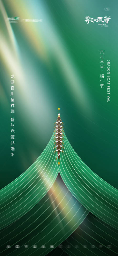 源文件下载【享设计】搜索编号：46860032366433906【端午节海报】