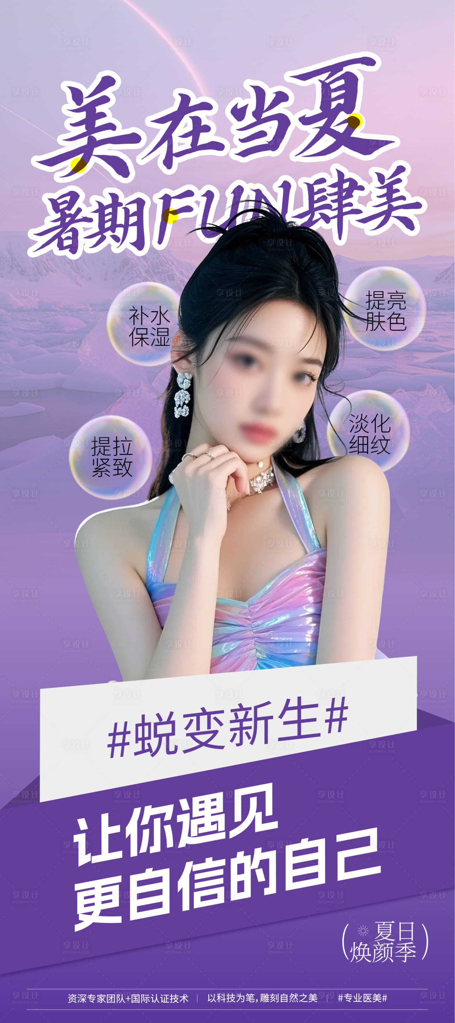 源文件下載【享設計】搜索編號：33000032334547435【醫美微整 】
