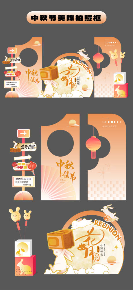 源文件下載【享設計】搜索編號：56930032569238034【中秋節美陳堆頭商場拍照打卡框手舉牌】