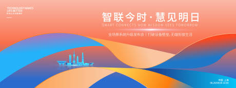 源文件下载【享设计】搜索编号：53050032740404642【智联今时慧见明日科技发布会】