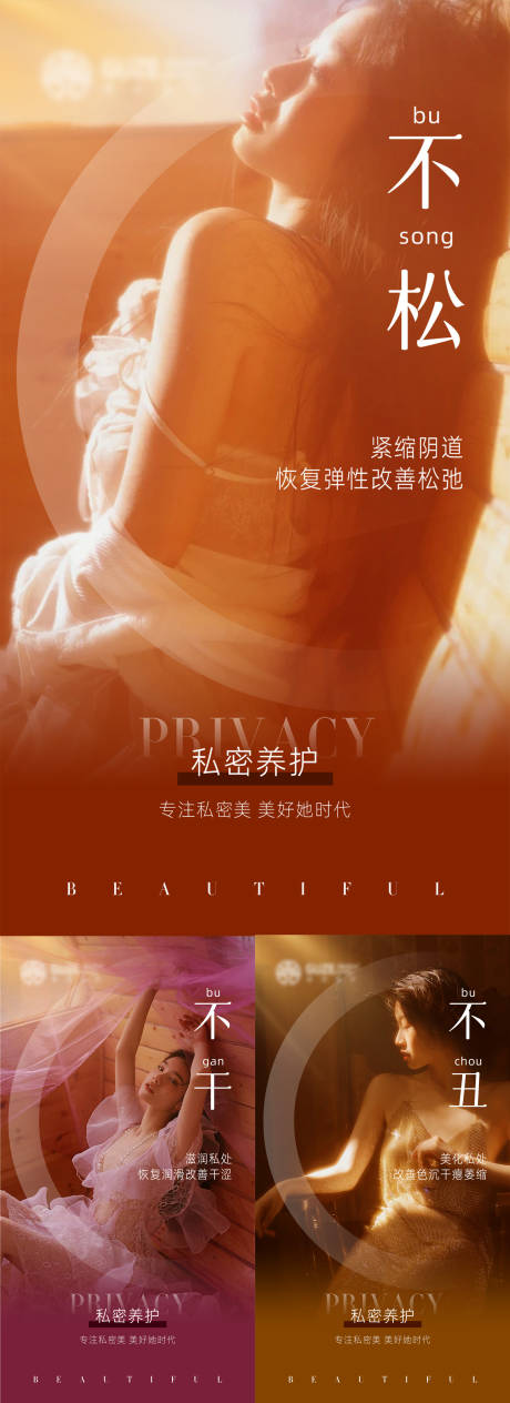 源文件下载【享设计】搜索编号：81630032393129248【医美私密系列海报】