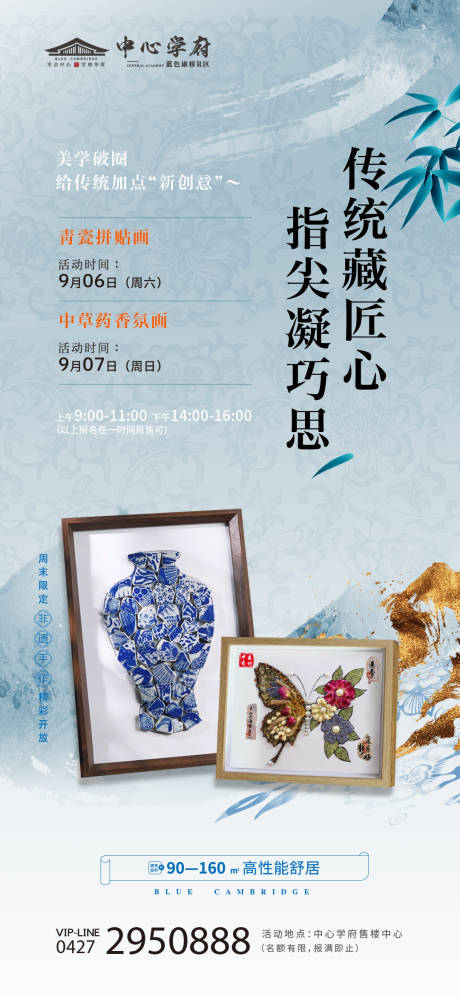 源文件下載【享設計】搜索編號：79240032815065835【非遺陶瓷畫暖場海報】