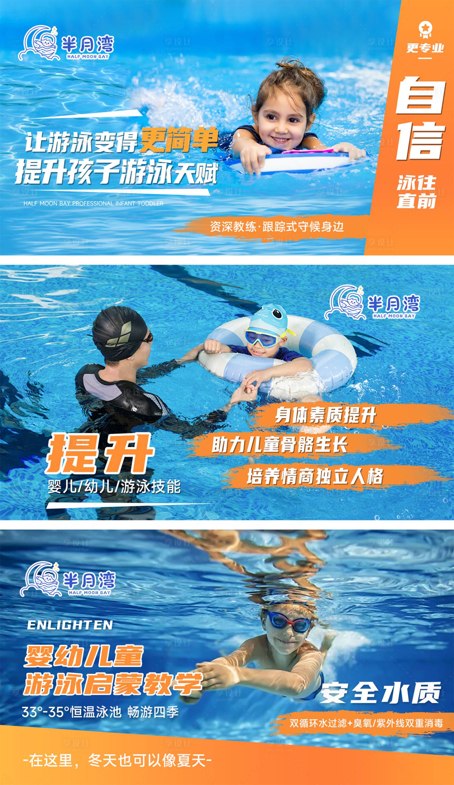 源文件下載【享設計】搜索編號：38940032433921910【游泳培訓輪播banner】