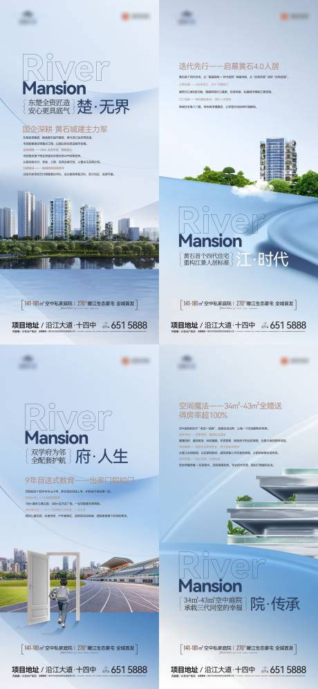 地产四代住宅系列海报