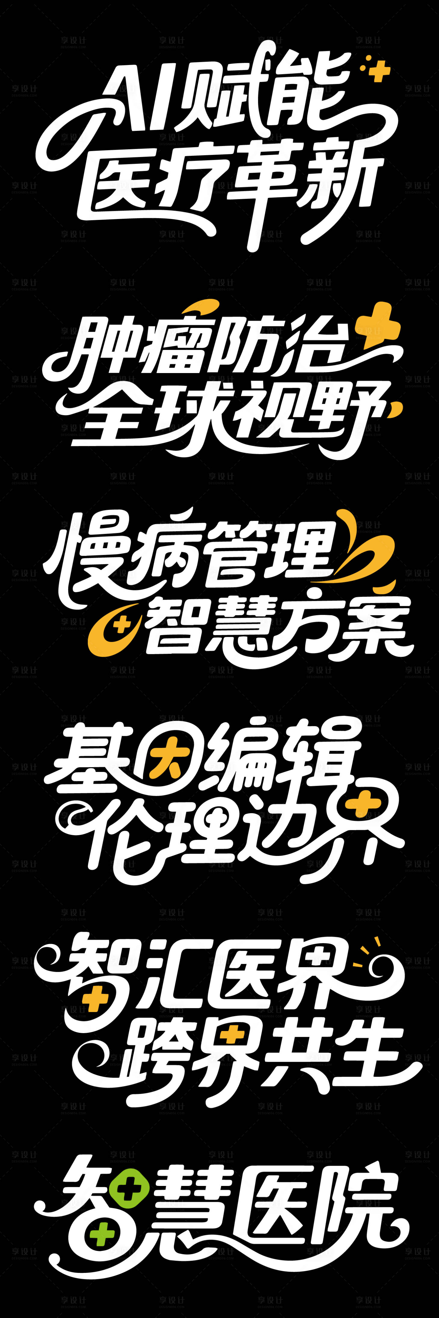源文件下载【享设计】搜索编号：32850032394838895【大气医疗文字标题】