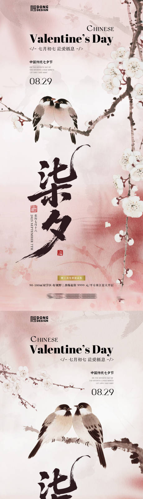 源文件下載【享設計】搜索編號：33340032697463656【七夕節簡約插畫海報】