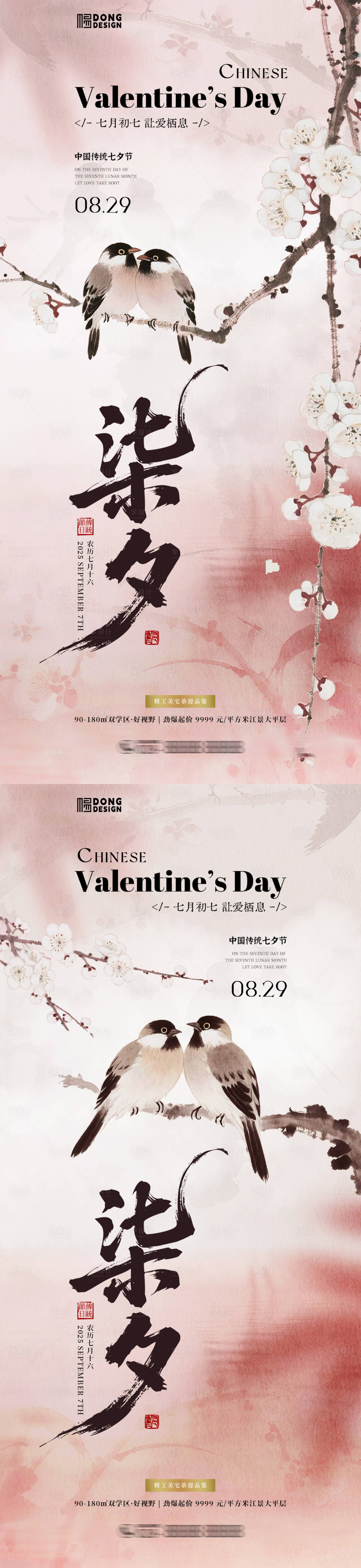 源文件下載【享設計】搜索編號：33340032697463656【七夕節簡約插畫海報】