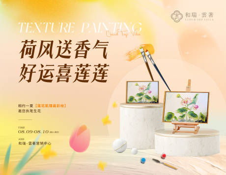 源文件下載【享設計】搜索編號：91420032445527897【肌理畫DIY活動主畫面】
