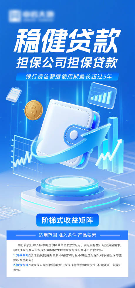 源文件下载【享设计】搜索编号：74130032522367104【金融贷款海报】